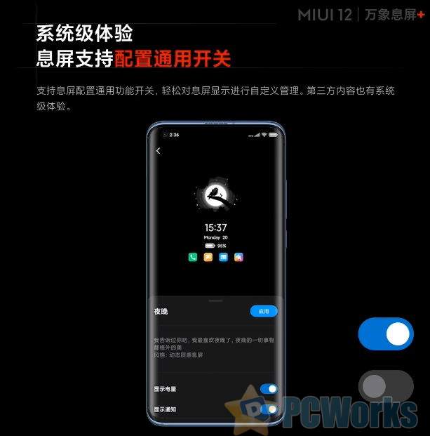 miui12万象息屏首曝千余款样式随天气时间变化