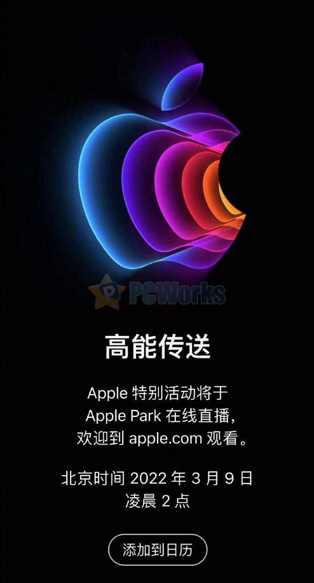 苹果发出邀请函北京时间3月9日举办2022年春季发布会